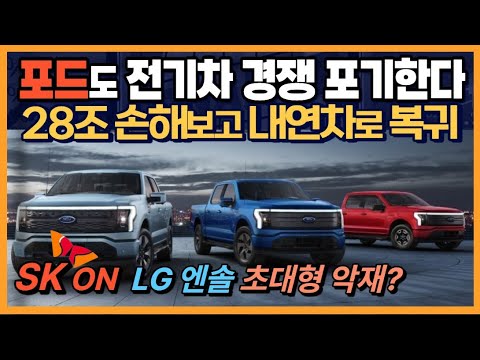 Ford also abandons electric vehicles, saying it will spend 28 trillion won and return to internal...