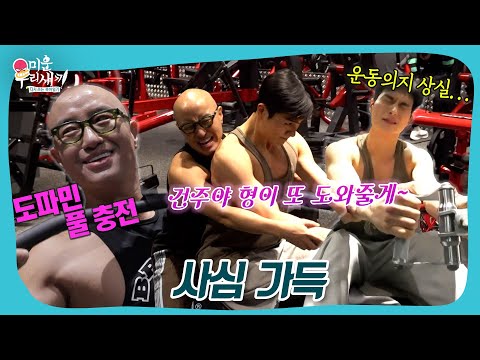 운동은 핑계고...🤤 #미우새