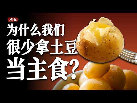 Potatoes are so nutritious, why not use them as a staple food?