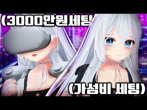 버튜버 방송 하려면 총 얼마가 필요할까??