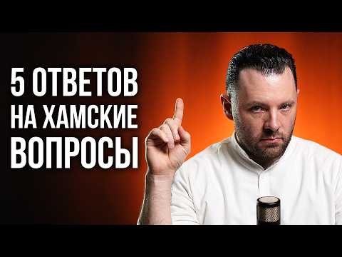 Как отвечать на неудобные вопросы. Как уйти от ответа красиво. Как поставить на место словами.