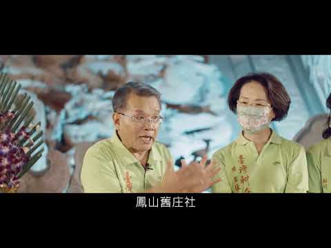 臺灣神奇 廟口開講_前鎮深度小旅行_PART 3