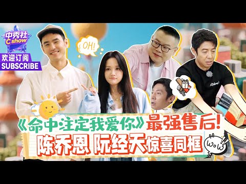 #陈乔恩 #阮经天 时隔17年再度同框！《#了不起的挑战》 原班人马“十年重聚”~#阮经天 神操作惊呆众人！|《你好时光》