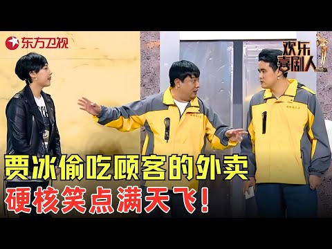 贾冰变身外卖小哥，送外卖遇到“鹿晗”不敢相信，爆笑又催泪太强了！《当外卖来敲门》#贾冰 #欢乐喜剧人4 clip