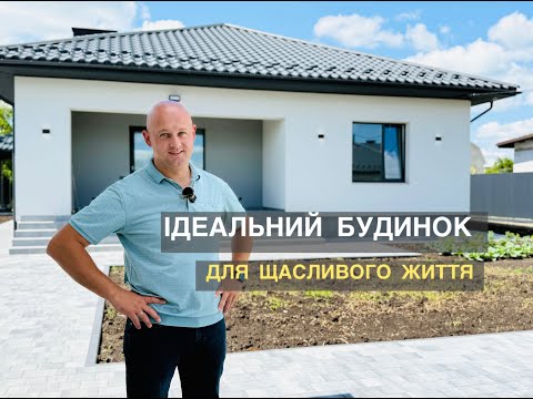 How did we build our dream house? A comfortable one-story house.