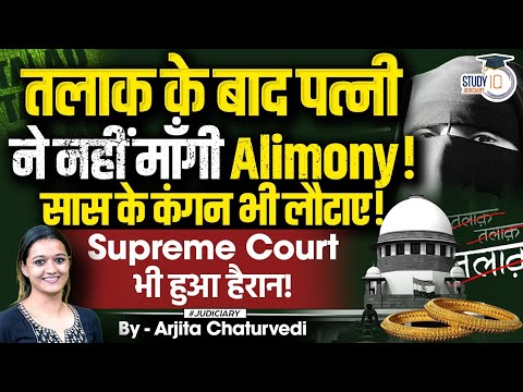 Supreme Court appreciates woman for not demanding alimony in divorce settlement