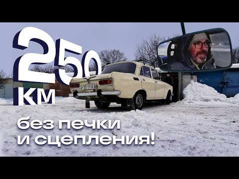 On a Moskvich-2140 from Tver without a heater and clutch.