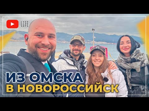 ПЕРЕЕЗД из Омска в НОВОРОССИЙСК | Дистанционная покупка КВАРТИРЫ в ЖК Аврора-2 | Честный ОТЗЫВ