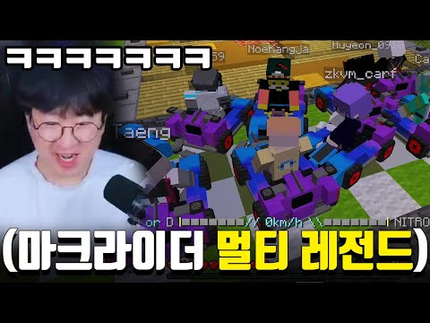 마크라이더 멀티 유저들에게 "개사기 카트를 태우면" 생기는 일ㅋㅋㅋㅋㅋㅋㅋㅋ