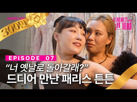 The Arrival of the Apex Predator🥀 | Diva Village Queen Gabee👑 | EP07