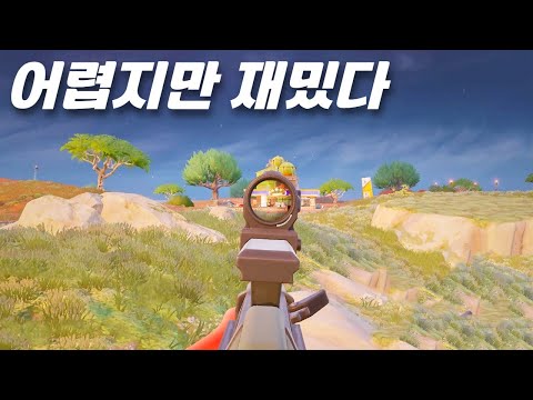 포트나이트 어렵지만 재밌다!!