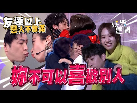 【典Lu戀】「友達以上，戀人不敢滿」LuLu漢典10年前互動曝光！還是忍不住起了色心😍｜三立娛樂星聞