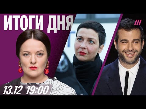 Первые видео с Колесниковой на свободе. Путин против возвращения Урганта. Гарантии Украине от США