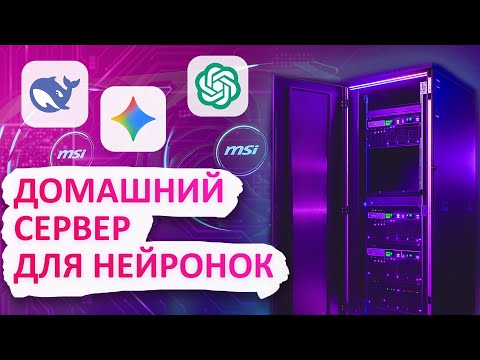 I run DeepSeek on a home server with a video card. No longer need a Chat GPT subscription.