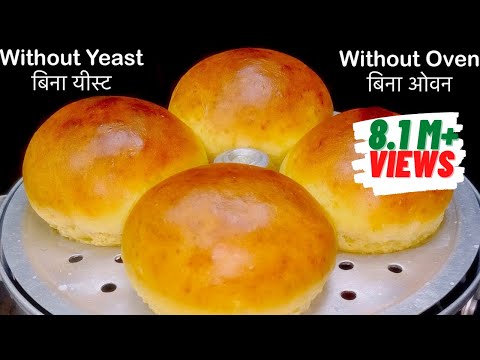 बिना यीस्ट इडली स्टैंड में सिर्फ 30 मिनट में घर पर बनाऐं सोफ्ट ब्रेड | Milk Bread Without Yeast/Oven
