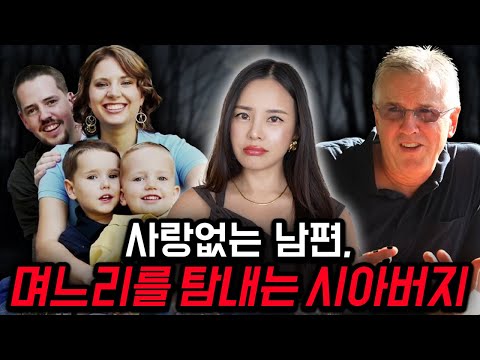 Story of Susan Powell