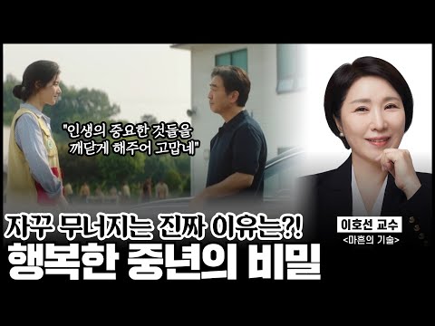 A happy middle age depends on this one skill. [#Professor Lee Ho-seon's Collection]