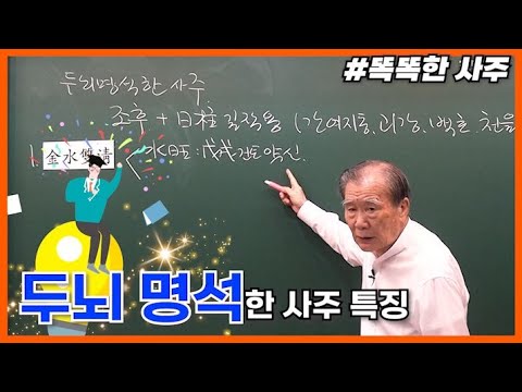 [Special Lecture] Lecture 271: Is There a Smart Sajoo? 🧐 (Characteristics of Sajoo with a Clear M...