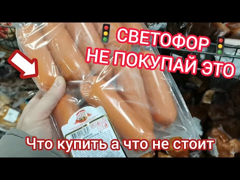 Посмотри, если собрался в🚦"Светофор"🚦и не трать зря деньги. Лучшие и худшие товары в 2023 году😍😱