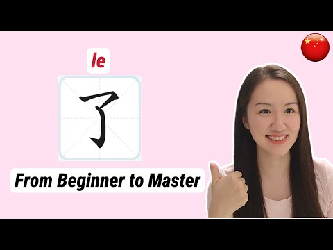 The Chinese Word You Probably Hate Most—了(le) Explained in 10 minutes
