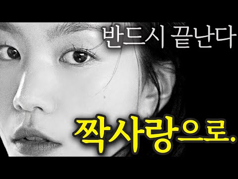 여자의 짝사랑으로 끝나는 궁합｜불륜에 이 궁합이 잘 나타나는 이유와 해결법