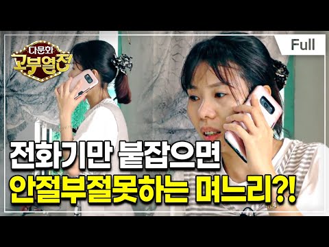 [Full] 다문화 고부열전 - 우리 며느리는 효녀 가장