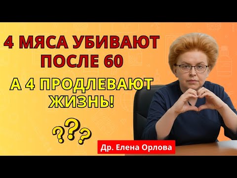 После 60? 4 самых вредных вида мяса — и 4, которые нужно есть каждый день | питание пожилых