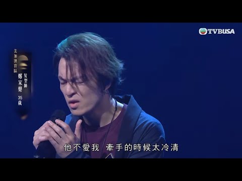 中年好聲音4｜鄭家聲深情演繹《他不愛我》　性感聲線剛柔並存 唱出男人的痛！｜車婉婉｜肥媽｜周國豐｜張佳添｜海兒｜谷婭溦｜娛樂｜真人秀｜音樂