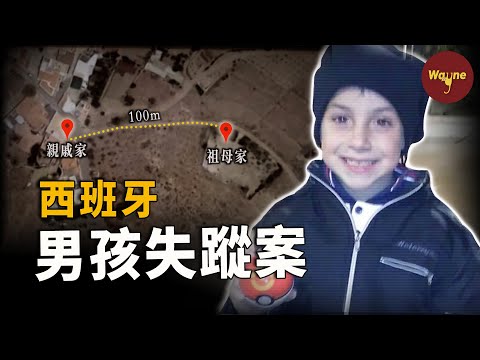 8歲男孩去親戚家玩離奇失蹤，兩周後被發現於後備箱中，繼母：我不是故意的！ | Wayne調查