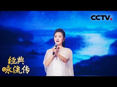 [经典咏流传]《静夜思》还能这么唱!雷佳天籁之音震惊庾澄庆 | CCTV