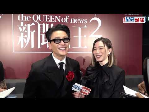 新聞女王2丨佘詩曼主持《東張》緊張到甩轆 黃宗澤想添食第3輯繼續鬥嘴