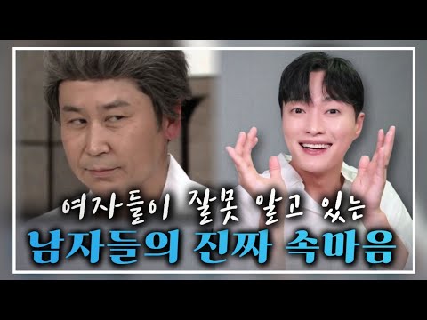 여자들이 한참 잘못 알고 있는! 남자들의 진짜 속마음 5가지