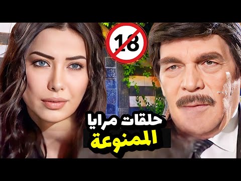 الحلقة التي منعت من العرض بسبب كلب الوزير حطوه بالسجن المؤبد شوفو شو صار فيه المسكين