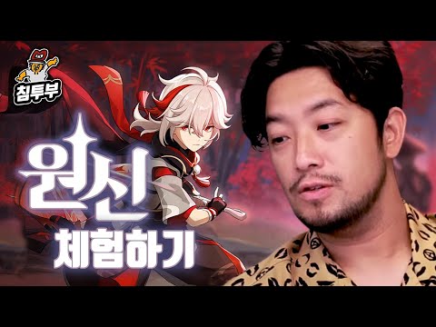 매출 1위 '원신' 체험해 보기