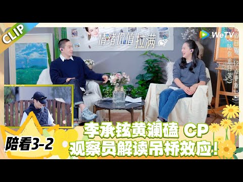 日落时分说爱你 陪看3-2:观察员灵魂拷问:爱情不分年龄,50 岁追爱照样拼尽全力!#恋综 #日落时分说爱你