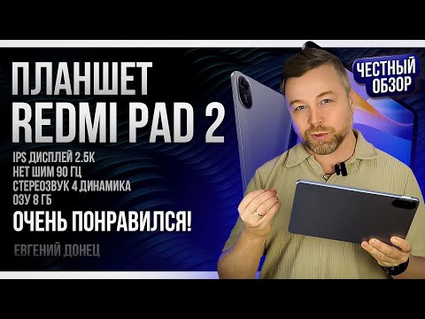 Redmi Pad 2