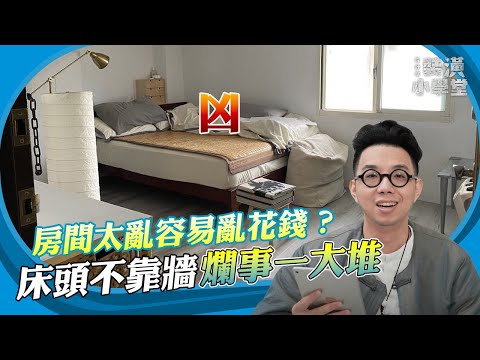 If the bedside is not against the wall, there will be a lot of trouble!