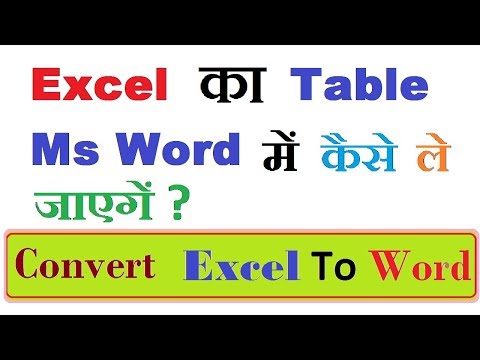 Easy Way To Convert Excel To Word || Insert Excel Table To Word 2007 in Hindi