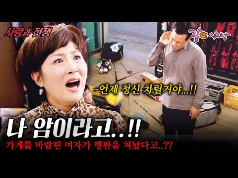 [사랑과전쟁] 남편 뒤치다꺼리만 하다가 암에 걸린 내 인생..그나마 남은 가게를 바람핀 여자가 깽판을 쳐놨다고..?? | KBS 2008.10.03