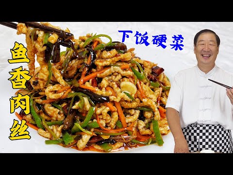 Fish-flavored pork shreds, a trick to make the pork shreds smooth and tender without being dry#美食