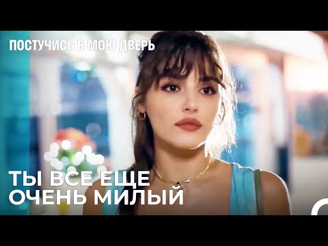 Серкан и Эда Пошли Поужинать - Постучись в мою дверь