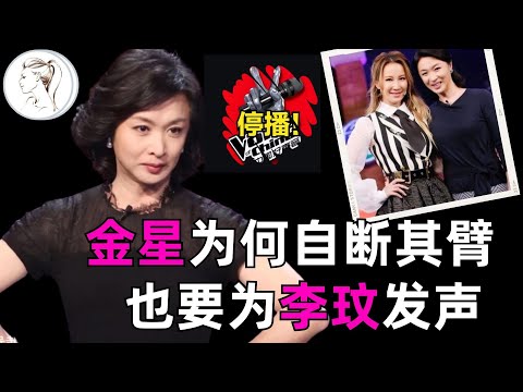 知道金星为李玟发声将面临的境地后，才明白她真的太勇敢了！