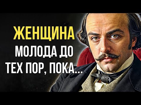 Гюстав Флобер Легендарные Цитаты о Жизни, Любви, Женщинах и Мужчинах, Мудрые мысли