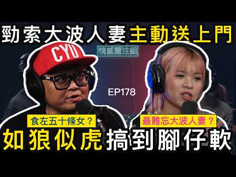 大叔打機豔遇 ，日日開餐食唔停！？｜情感關注組 EP178