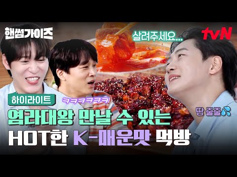 (맵부심 자극) 핸썸즈 옷 다 젖게 만든 K-매운맛🥵 경동시장 김치찌개&뼈구이 먹방🤤 #highlight #핸썸가이즈 EP.32