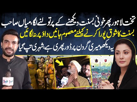 Punjab government lifts Basant ban after 25 years — People Reaction on  CM Maryam Nawaz’s decision