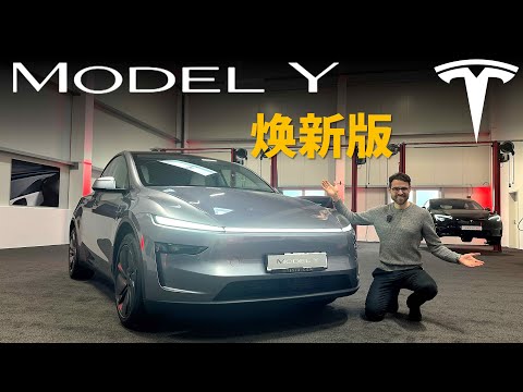 外觀內裝煥然一新！體驗全新Tesla Model Y煥新版：全世界最暢銷的電動車，現在改成什麼樣子了？