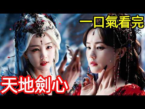 最新爆火奇幻古裝劇，斬妖神兵心動蜘蛛精，王權與妖瞳的禁忌救贖，一口氣看完1~36全集完整版，大陸電視劇解說