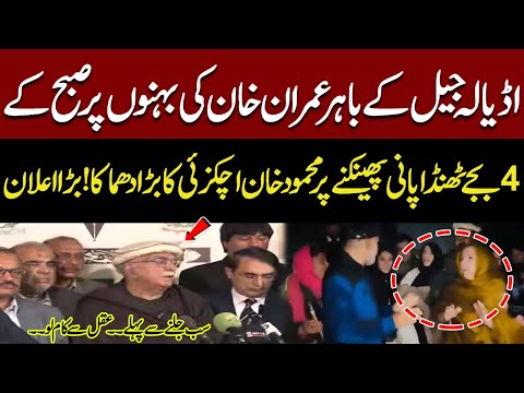 Mehmood Khan Achakzai Explosive Media Talk | Big Announcement | Water Thrown On Imran Khan Sisters