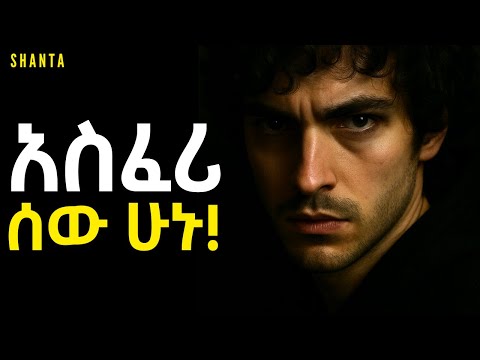 ጠንካራ አዕምሮ በነዚህ 5 ነገሮች ይገነባል! | Inspire Ethiopia | Shanta